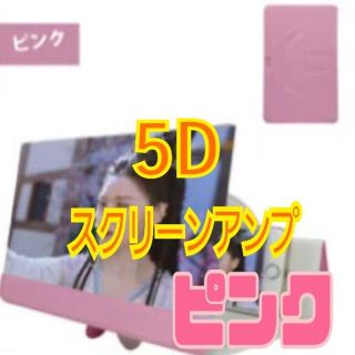 【ピンク】5Dスクリーンアンプ(プロジェクター)