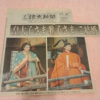 1993.6.9 　読売新聞夕刊切り抜き(印刷物)