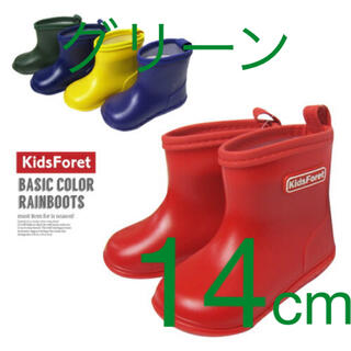 キッズフォーレ(KIDS FORET)のキッズフォーレ 長靴 レインブーツ グリーン 14cm(長靴/レインシューズ)