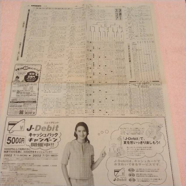 2002.7.1 　読売新聞 スポーツ面(裏広告) エンタメ/ホビーのコレクション(印刷物)の商品写真