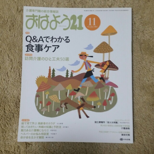 おはよう21  2011年　11月号 エンタメ/ホビーの雑誌(専門誌)の商品写真