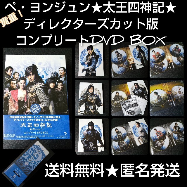 ペ・ヨンジュン★太王四神記★ディレクターズカット版コンプリートDVD BOX