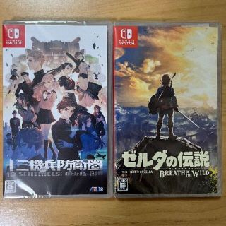 ニンテンドースイッチ(Nintendo Switch)の新品未開封 十三機兵防衛圏 ゼルダの伝説 ブレスオブザワイルド 2本セット(家庭用ゲームソフト)