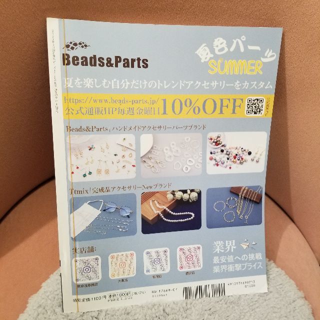 ビーズfriend vol.71 ハンドメイドのハンドメイド その他(その他)の商品写真