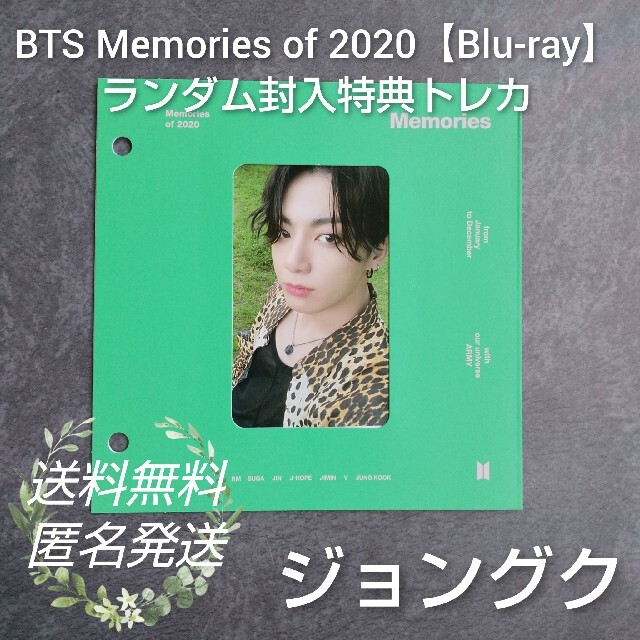 BTS Memories of 2020【Blu-ray】特典トレカ(ジョング