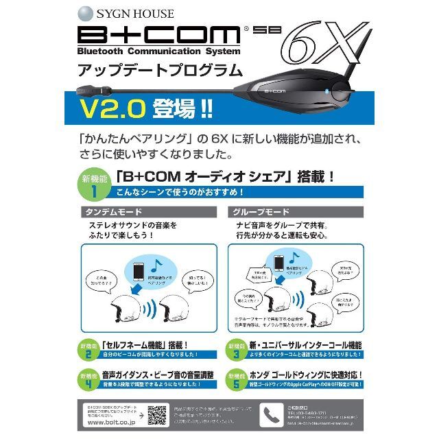 サインハウス B+COM SB6X （ペアユニット） ビーコム インカム