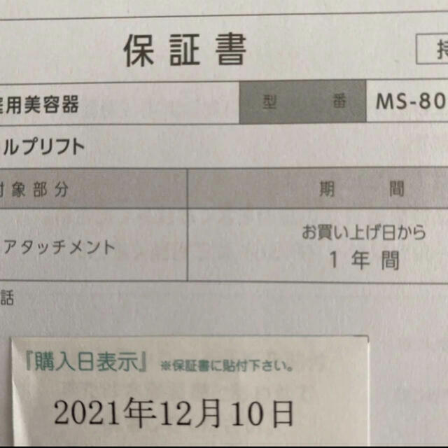 最新モデル*新品同様》ミーゼ スカルプリフト アクティブ プラス MS