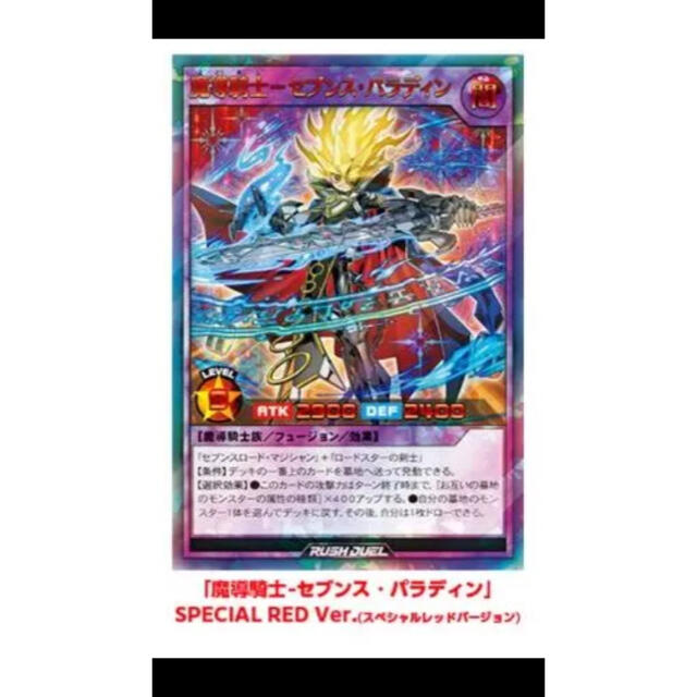 遊戯王　ラッシュ　魔導騎士　セブンスパラディン SPECIAL　RED　Ver