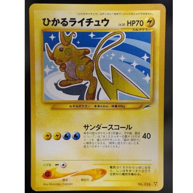 売り切れ必至 ポケモン ひかるライチュウ Lv 30 ポケカ旧裏面 シングルカード Morrismonument Com