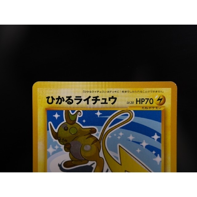 売り切れ必至 ポケモン ひかるライチュウ Lv 30 ポケカ旧裏面 シングルカード Morrismonument Com