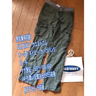 オールドネイビー(Old Navy)のkagura様　OLD ウエストゴム   カーゴパンツ 150 - 160(パンツ/スパッツ)