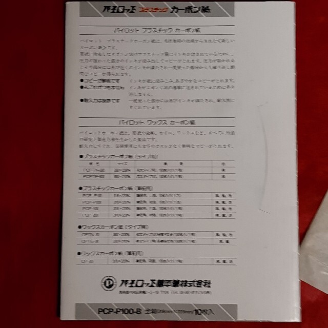 年末のプロモーション パイロット 片面筆記用 鮮明なコピー プラカーボン紙 手や用紙を汚さない 耐久性 複写 PCP-P100B 黒色文字
