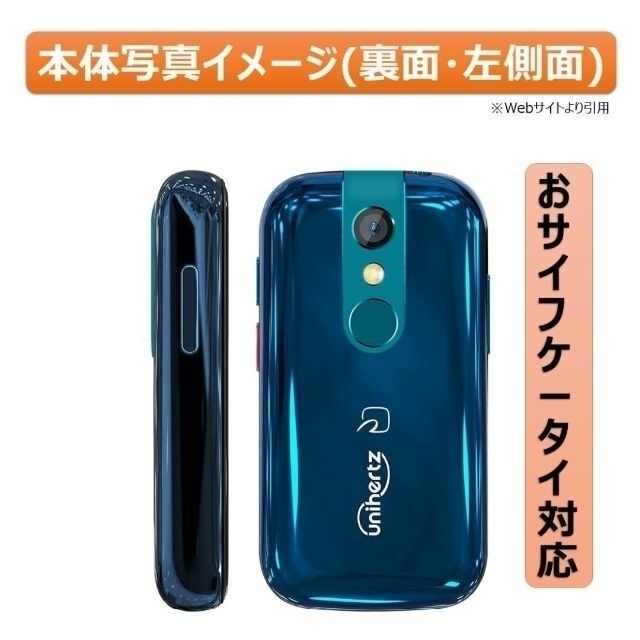 新品未開封 Unihertz jelly2 - スマートフォン本体