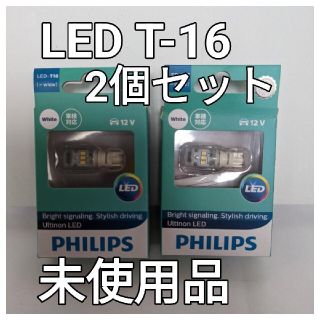 フィリップス(PHILIPS)のフィリップス 自動車用 LED  T16(車外アクセサリ)