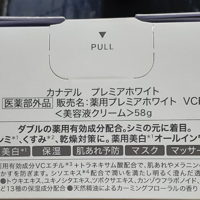 スキンケア/基礎化粧品カナデルプレミアホワイト三個セット