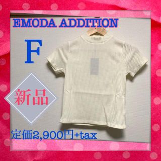 エモダ(EMODA)の新品タグ付き　半袖リブニット　タイト　白　ピッタリ(ニット/セーター)