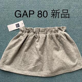 ベビーギャップ(babyGAP)のGAP　グレーシンプルスカート ウエストフリルゴム　80新品(スカート)