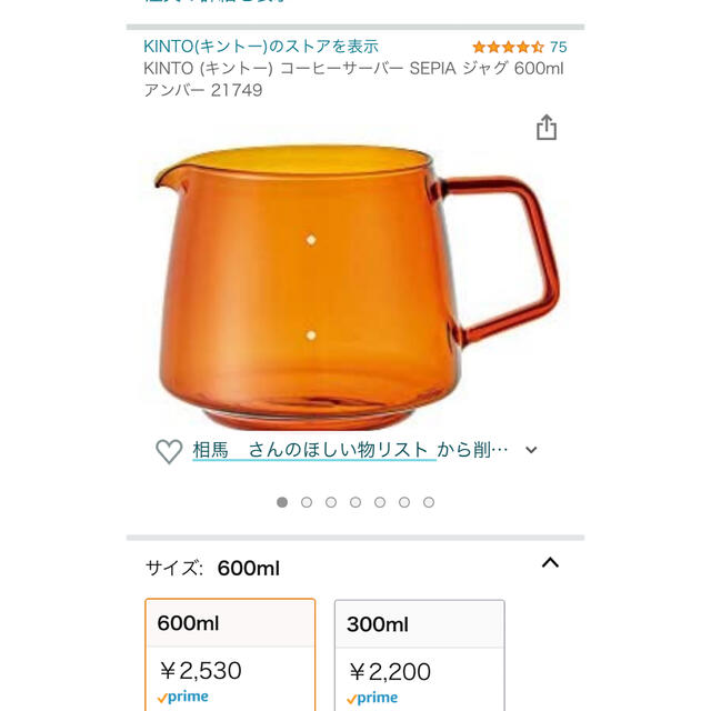 HARIO(ハリオ)の美品★KINTO★キントー★コーヒーサーバー★アンバー★600ml インテリア/住まい/日用品のキッチン/食器(グラス/カップ)の商品写真