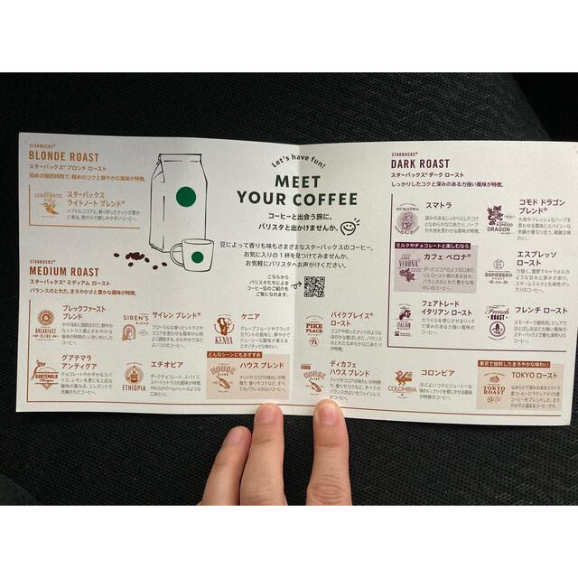 Starbucks Coffee(スターバックスコーヒー)のスタバ　コーヒー豆引き換えカード チケットの優待券/割引券(フード/ドリンク券)の商品写真