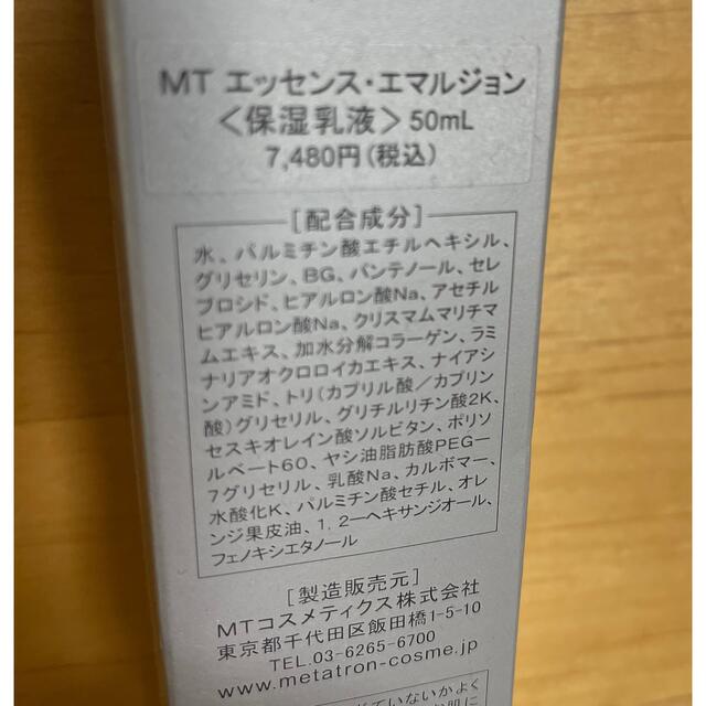 mt(エムティー)のMT エッセンス　エマルジョン コスメ/美容のスキンケア/基礎化粧品(乳液/ミルク)の商品写真