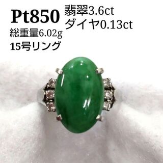 ナゾ様専用　Pt850 翡翠　15号　リング　6g BJ46(リング(指輪))