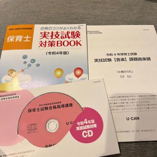 保育士実技試験対策BOOK(資格/検定)