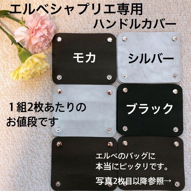 ハンドメイド　ハンドルカバー　モカ　エルベシャプリエ　中敷　も販売中 4