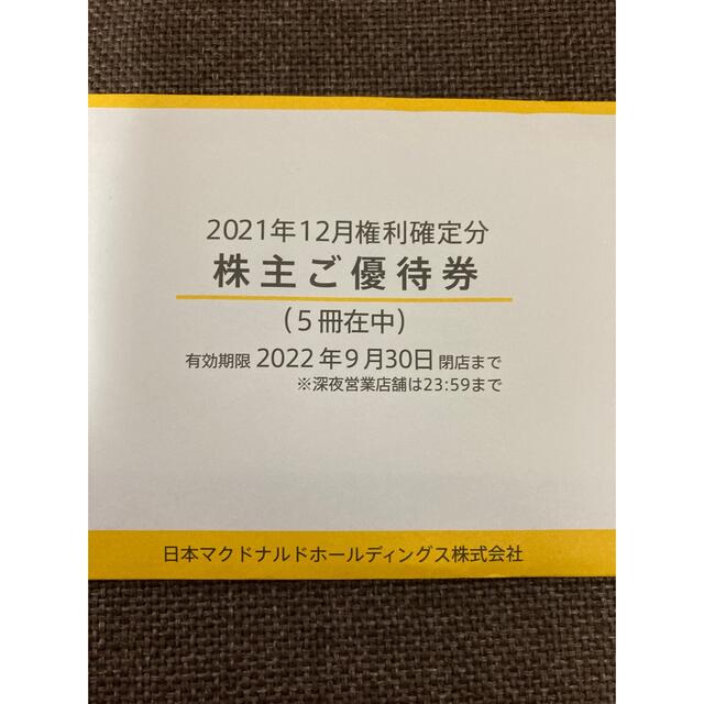 日本マクドナルドホールディングス株主優待冊子 5冊|フード 日本マクドナルドホールディングス株主優待冊子 5冊|フード