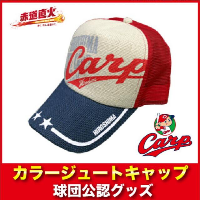 広島東洋カープ(ヒロシマトウヨウカープ)のカープ　キャップ　ジュートキャップ メンズの帽子(キャップ)の商品写真