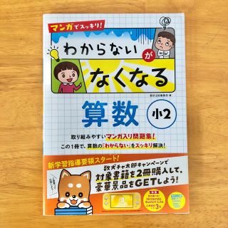 わからないがなくなる算数　小2(語学/参考書)