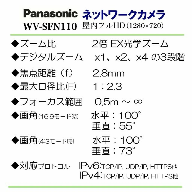 Panasonic(パナソニック)の防犯カメラ Panasonic WV-SFN110 スマホ/家電/カメラのスマホ/家電/カメラ その他(防犯カメラ)の商品写真