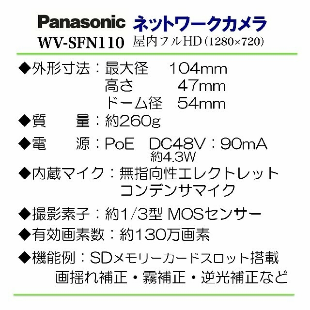 Panasonic(パナソニック)の防犯カメラ Panasonic WV-SFN110 スマホ/家電/カメラのスマホ/家電/カメラ その他(防犯カメラ)の商品写真