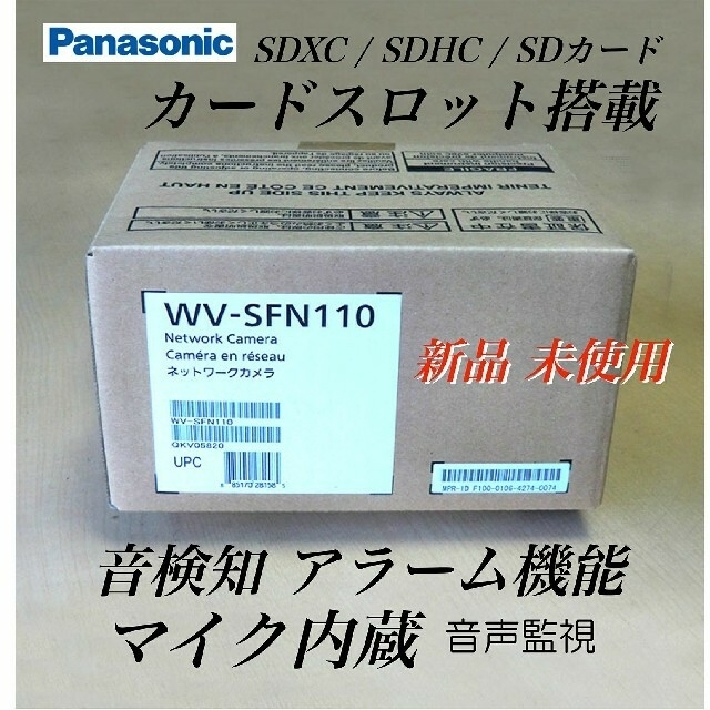 Panasonic(パナソニック)の防犯カメラ Panasonic WV-SFN110 スマホ/家電/カメラのスマホ/家電/カメラ その他(防犯カメラ)の商品写真