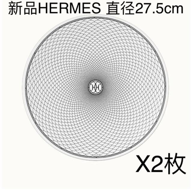 超爆安 2枚 エルメス HERMES タルトプラッター Hデコ お皿 インテリア