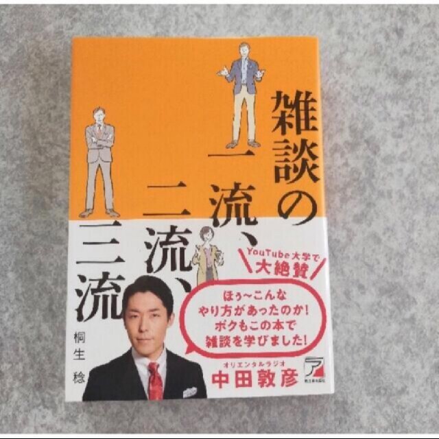 ビジネス/経済雑談の一流、二流、三流