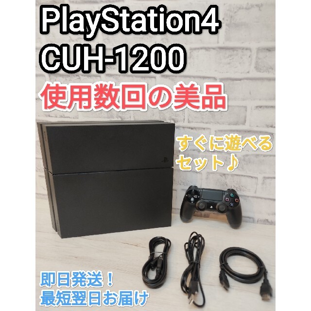 安価 『美品・すぐに遊べるセット』PS4　人気モデルCUH-1200A　PS4本体 家庭用ゲーム本体