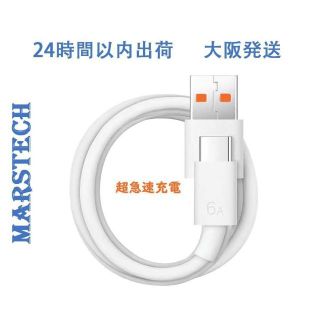 TypeC USB3.0 Type-Cケーブル 超高速充電 QCクイックチャージ(バッテリー/充電器)