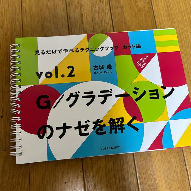 見るだけで学べるテクニックブックカット編 ｖｏｌ．２ エンタメ/ホビーの本(ファッション/美容)の商品写真