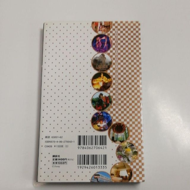 東京ディズニーリゾート完全ガイド　第5版　定価￥1,466　Disney エンタメ/ホビーの本(地図/旅行ガイド)の商品写真
