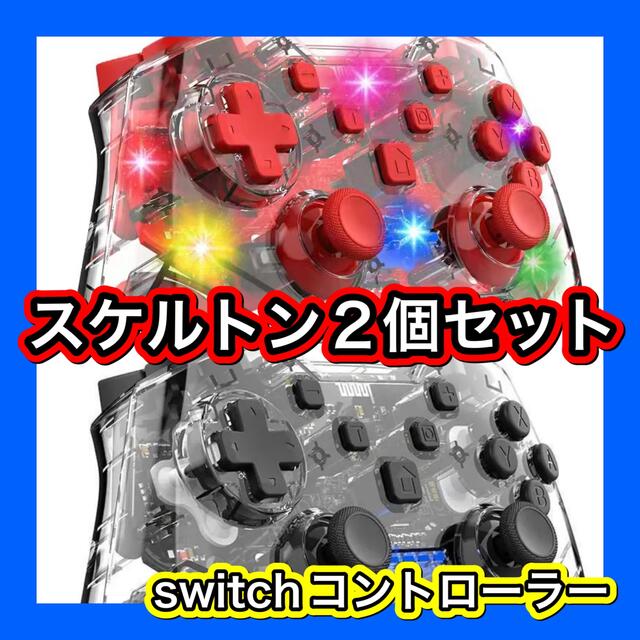 スケルトン２個】switch コントローラー 赤黒 スイッチ プロコン すいっち