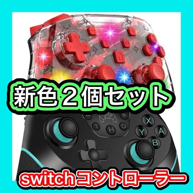 任天堂スイッチプロコントローラー　2個セット