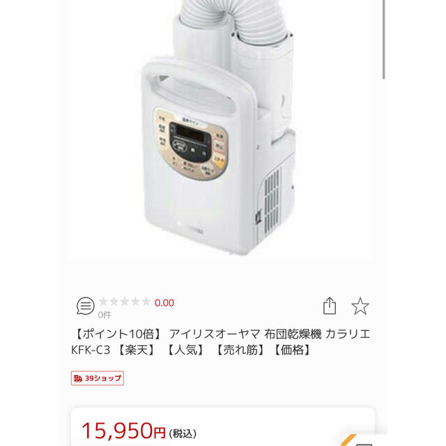 大切な人へのギフト探し アイリスオーヤマ - KFK-C3-WP カラリエ ふとん乾燥機 SALE‼️IRIS その他 - raffles.mn 大切な人へのギフト探し アイリスオーヤマ - KFK-C3-WP カラリエ ふとん乾燥機 SALE‼️IRIS その他 - raffles.mn