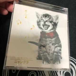 ニャンクラ　CD 猫好きに♪(猫)