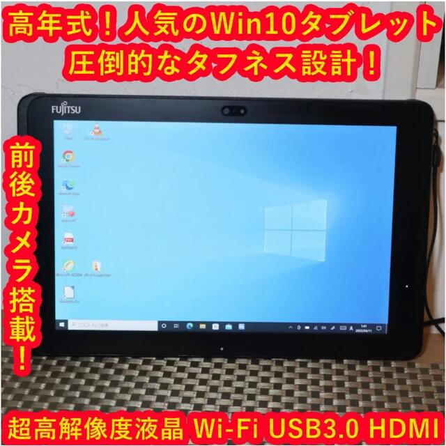 お手軽！Win10タブレット高年式！/高解像度タッチ！メモリ4G/無線/カメラ