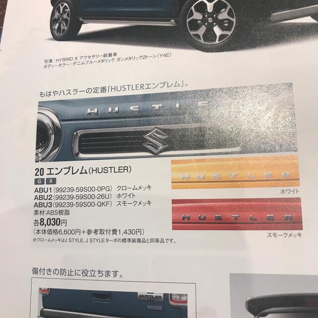 スズキ(スズキ)のあるかの様専用☆2022.3 スズキハスラーJスタイル エンブレム 自動車/バイクの自動車(車種別パーツ)の商品写真