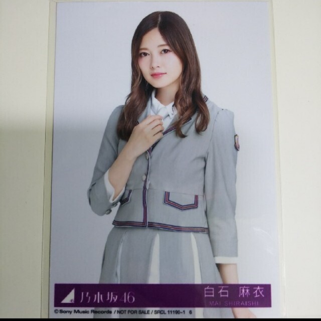 乃木坂46 生写真 白石麻衣 直筆サイン スペシャル衣装15 - メルカリ
