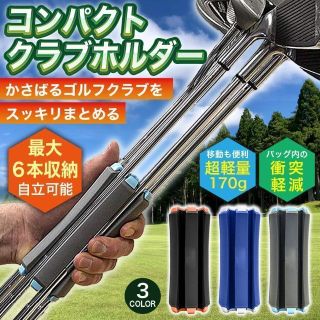 ゴルフクラブ 6本収納 ホルダー ケース  練習 携帯 バッグ パター グリーン(バッグ)