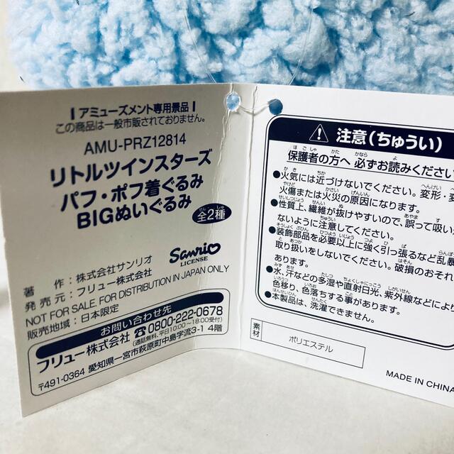 リトルツインスターズ(リトルツインスターズ)の【キキ】パフ リトルツインスターズ 着ぐるみBIGぬいぐるみ エンタメ/ホビーのおもちゃ/ぬいぐるみ(ぬいぐるみ)の商品写真