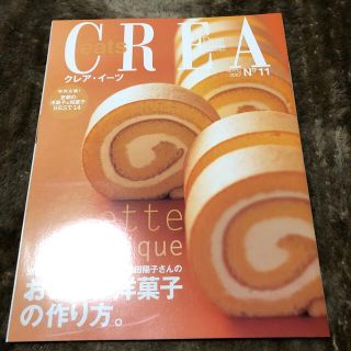 Ｃｒｅａ　ｄｕｅ　ｅａｔｓ ｎｏ　１１　crea 京都　洋菓子(料理/グルメ)