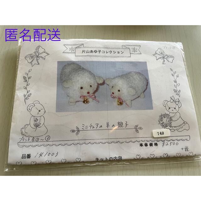 ミニチュアの羊の親子　片山あゆ子先生 ハンドメイドのぬいぐるみ/人形(ぬいぐるみ)の商品写真